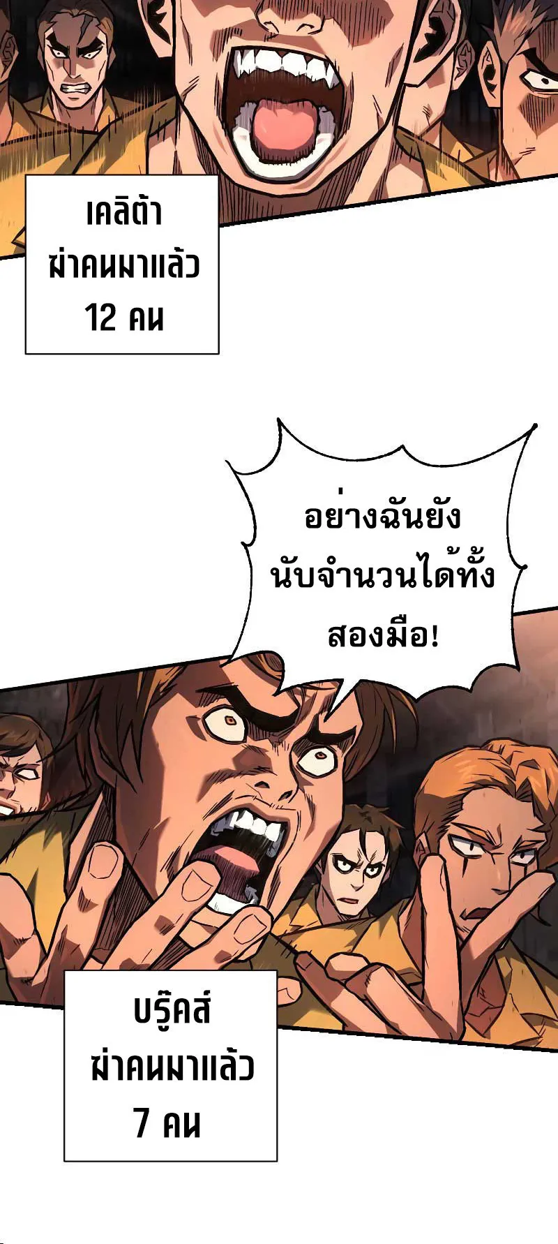 The Executioner ตอนที่ 2 หน้า 7