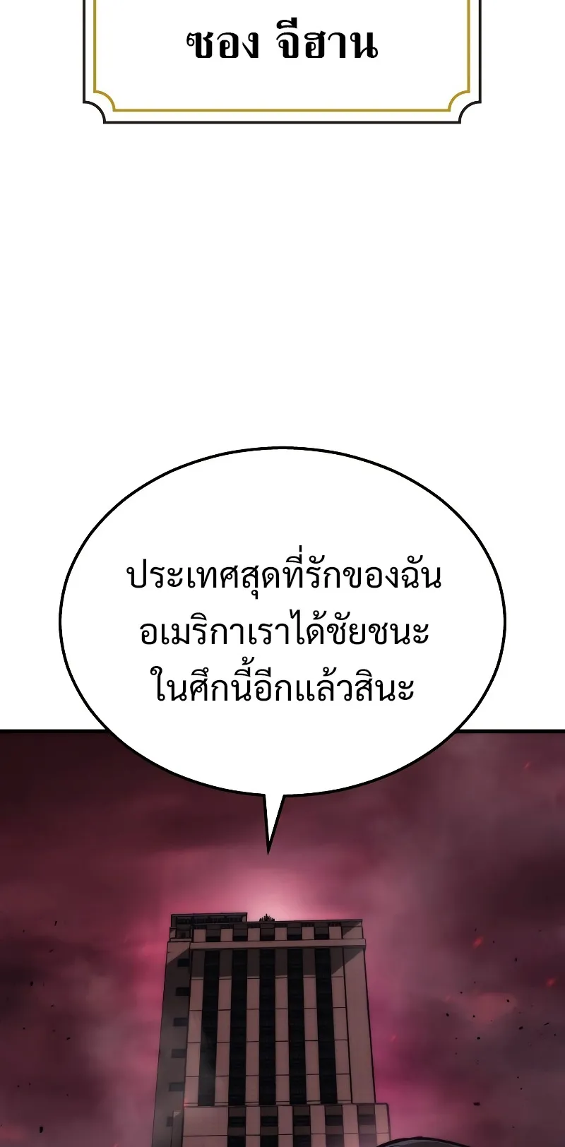 The Martial God Who Regressed Back to Level 2 ตอนที่ 1 หน้า 44