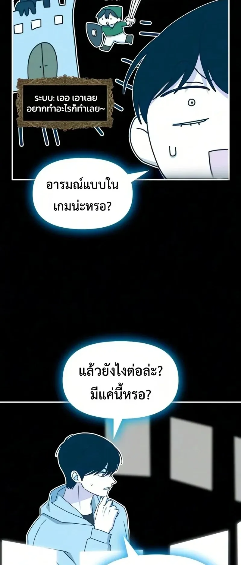 I Was Immediately Mistaken for a Monster Genius Actor ตอนที่ 104 หน้า 43