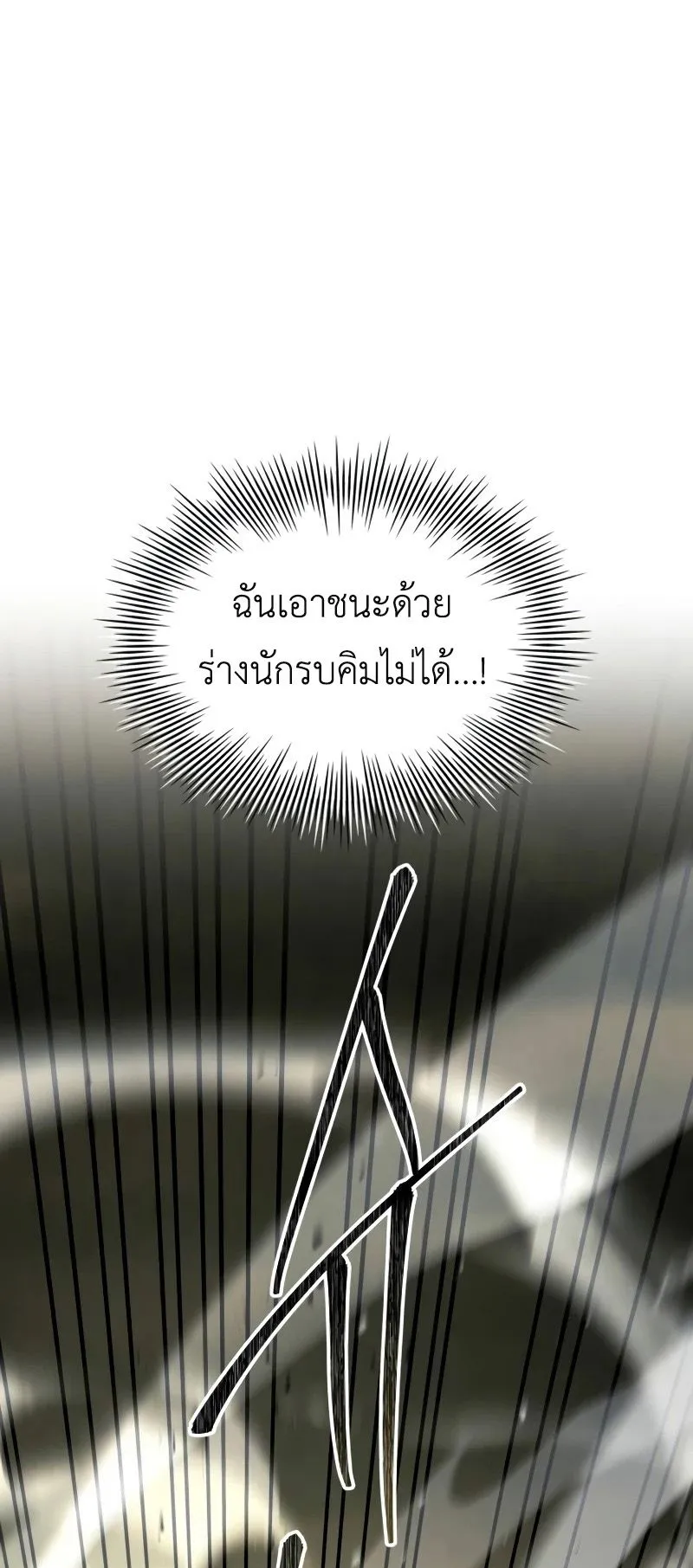 Trait Hoarder ตอนที่ 3 หน้า 72
