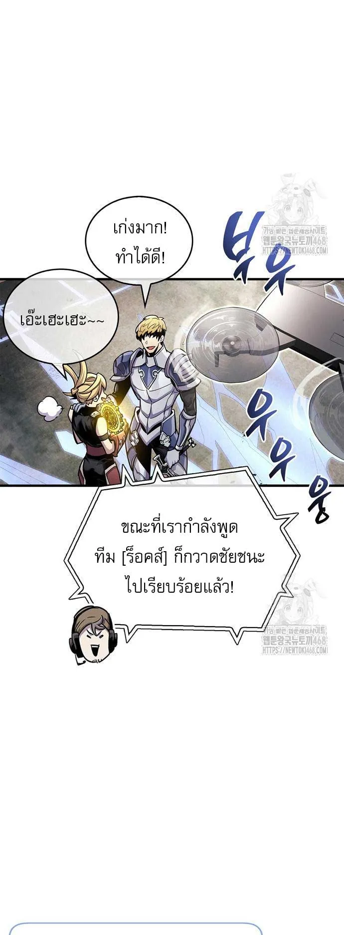 The Player Hides His Past ตอนที่ 57 หน้า 19