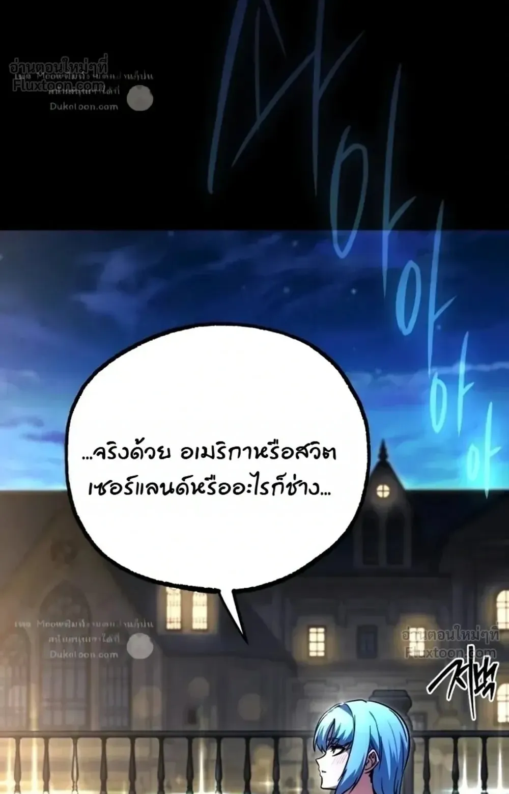 I Took Over The Academy With a Single Sashimi Knife ตอนที่ 94 หน้า 105