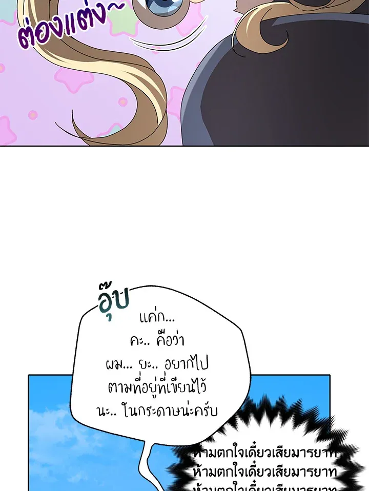 Necromancer Academy’s Genius Summoner Chapter 2 หน้า 107