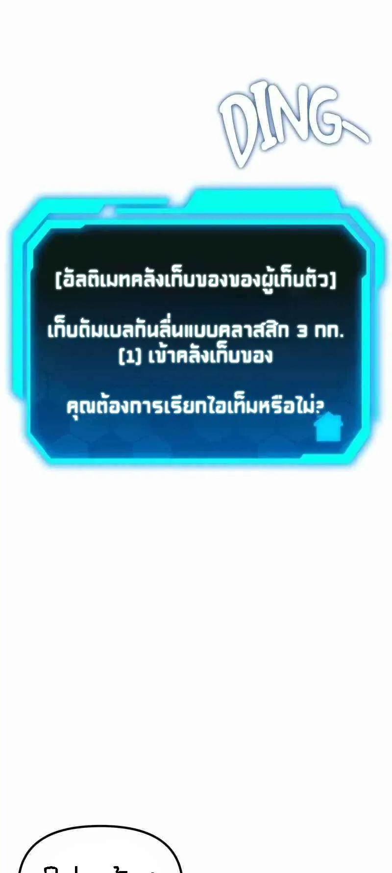 Absolute Person in Every Corner ตอนที่ 2 หน้า 99