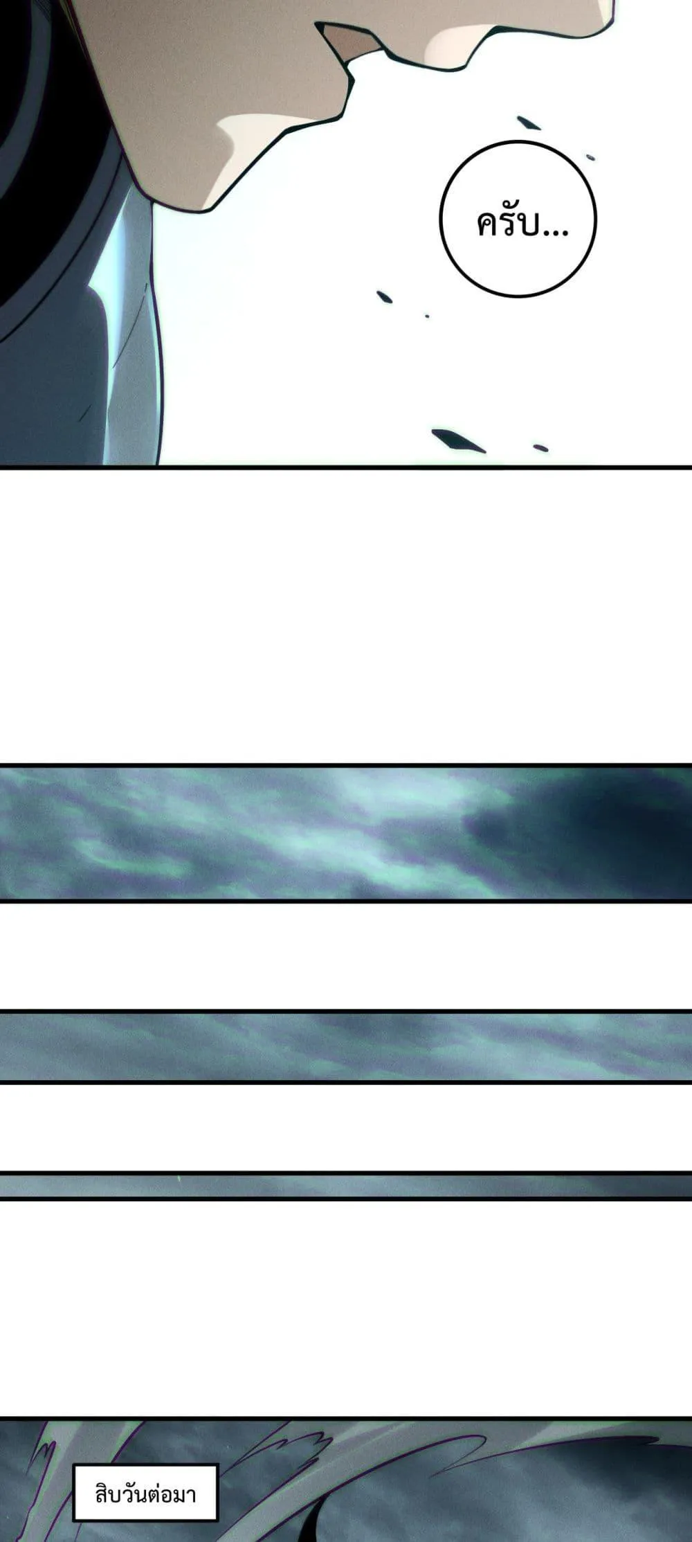 Disastrous Necromancer ตอนที่ 189 หน้า 33