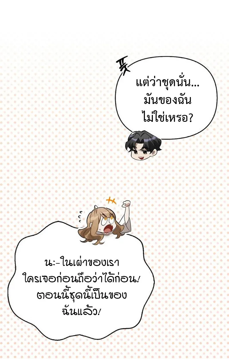 S-Class Hunter Heals with Monsters ตอนที่ 5 หน้า 68