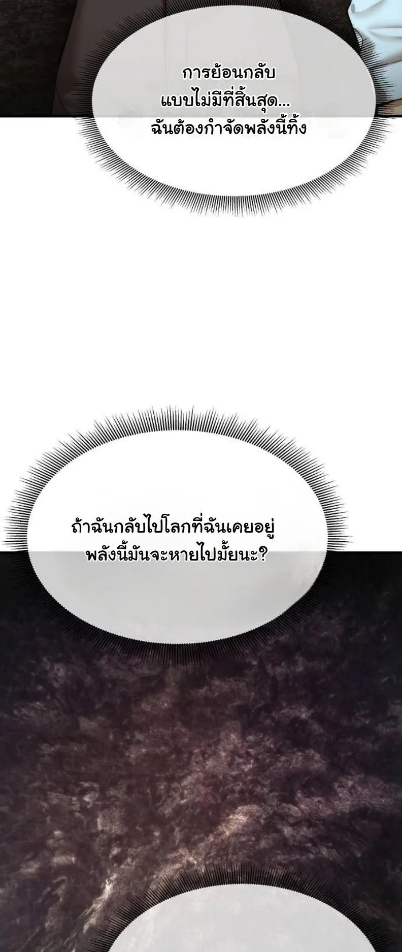 A Regressor’s Tale of Cultivation ตอนที่ 8 หน้า 33