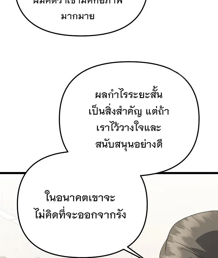 The Crazy Genius Composer Returns ตอนที่ 14 หน้า 101