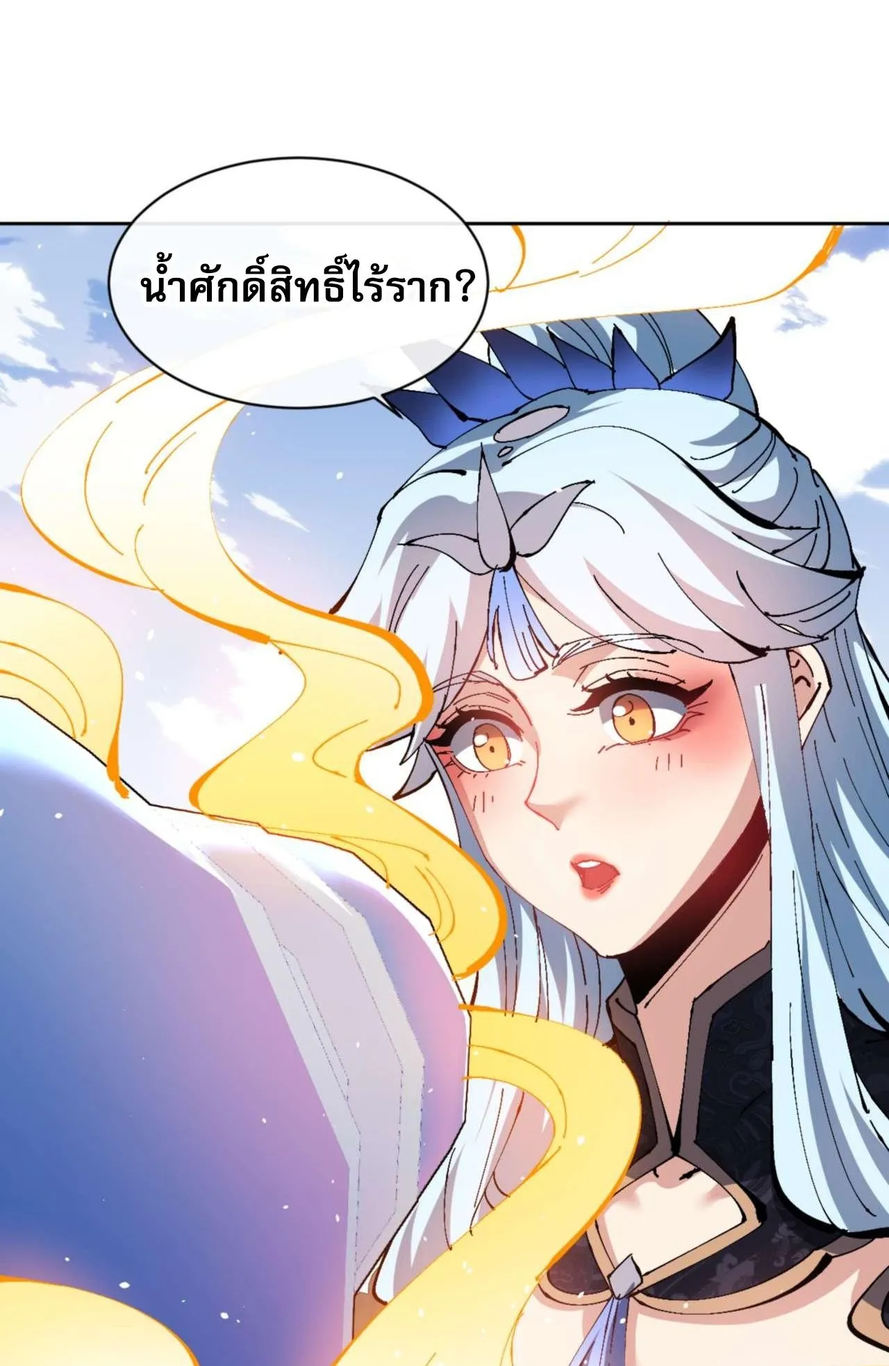 Devious Son of Heaven ตอนที่ 84 หน้า 76
