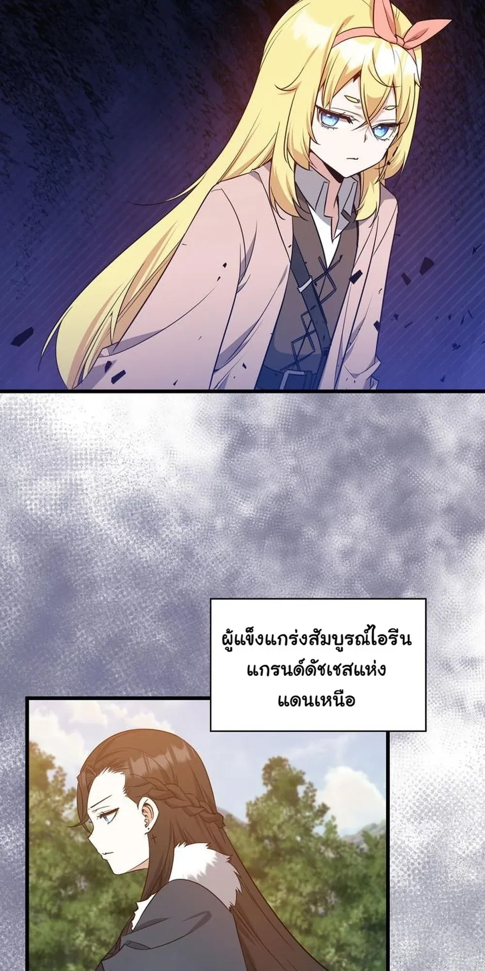 I Became the Academy Villain’s Daughter ตอนที่ 22 หน้า 33