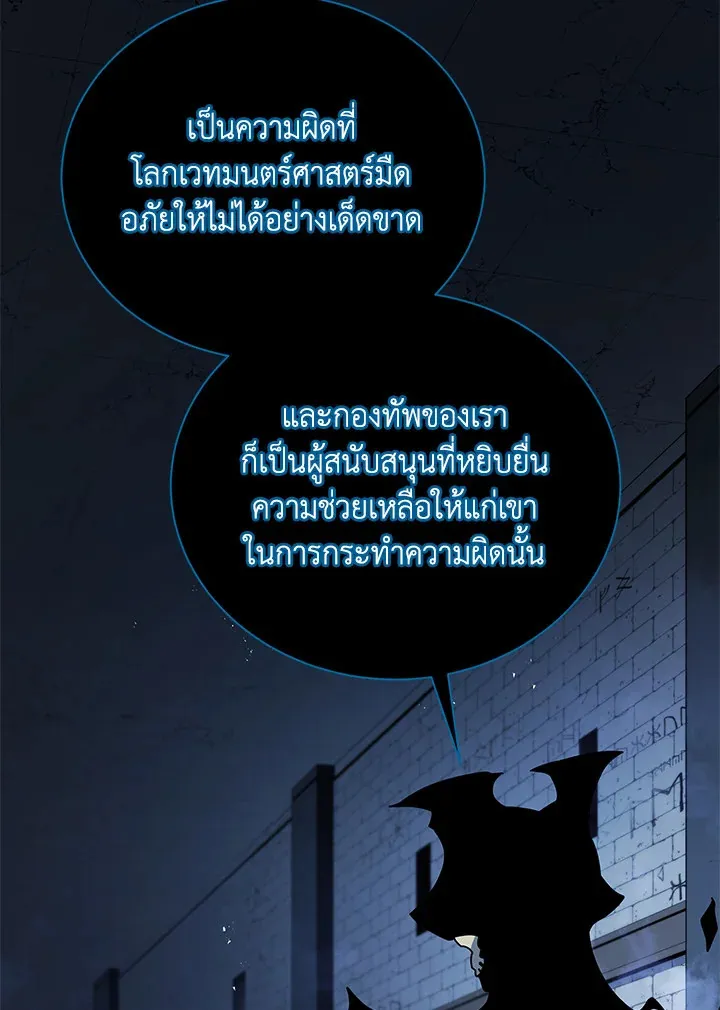Necromancer Academy’s Genius Summoner Chapter 23 หน้า 102