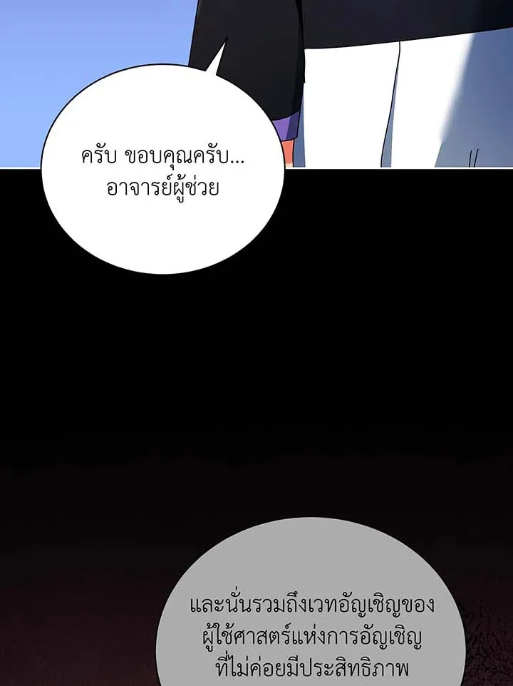 Necromancer Academy’s Genius Summoner Chapter 53 หน้า 104