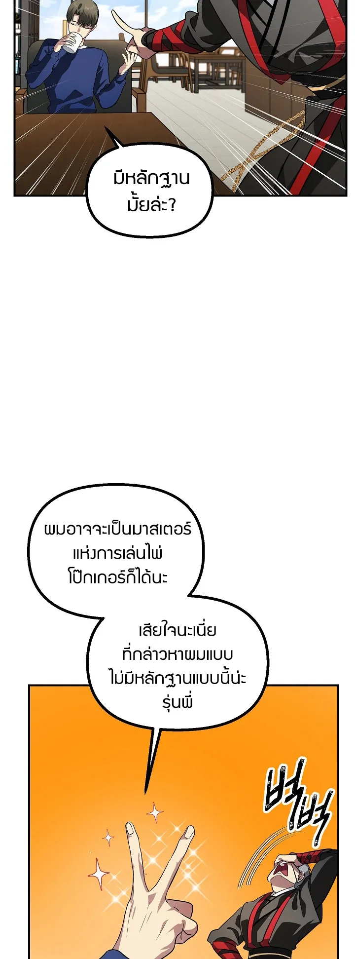 SSS-Class Suicide Hunter ตอนที่ 18 หน้า 9