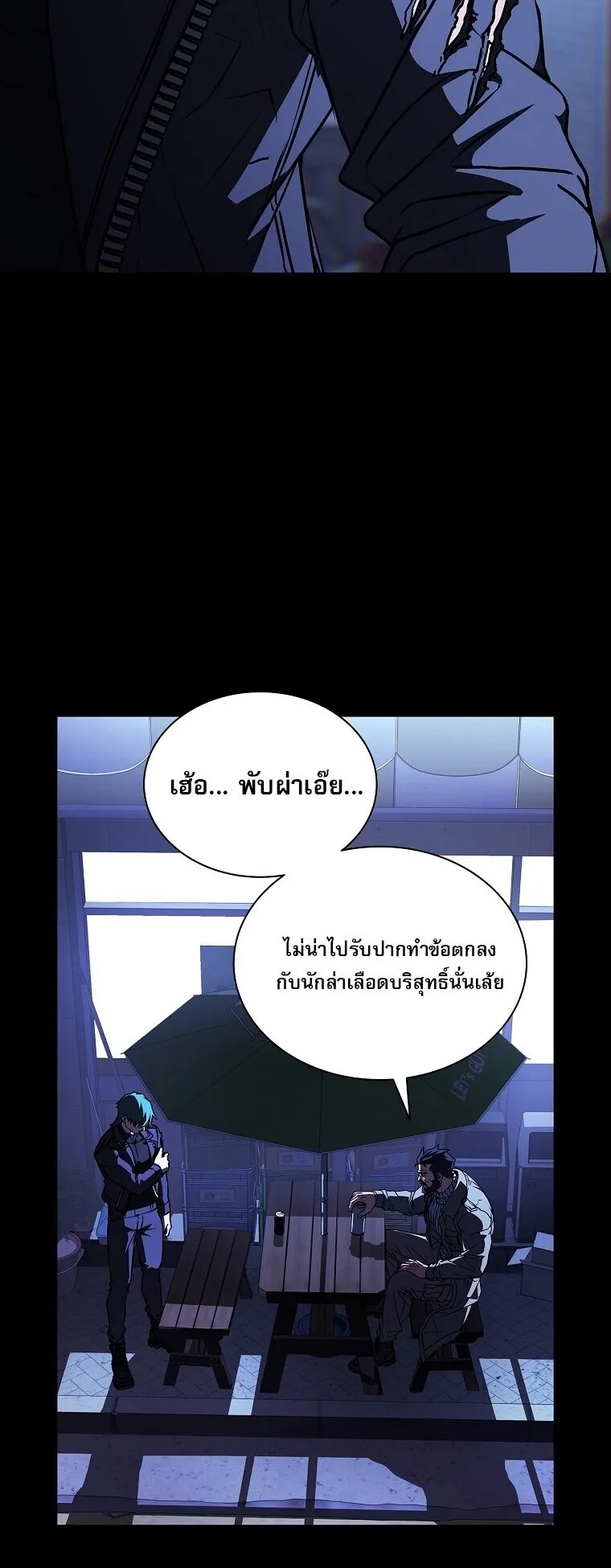 Chronicles of the Moonlit Night ตอนที่ 8 หน้า 46