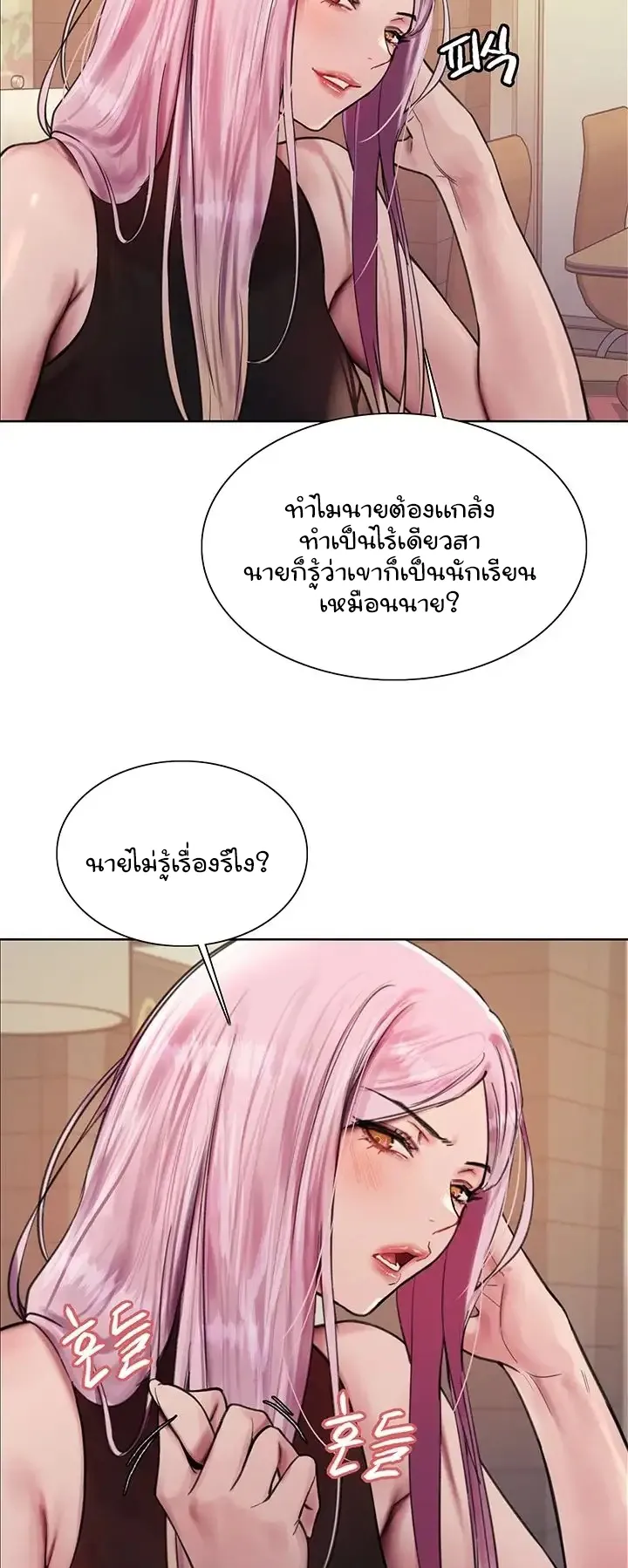 Sex-Stop Watch ตอนที่ 46 หน้า 19