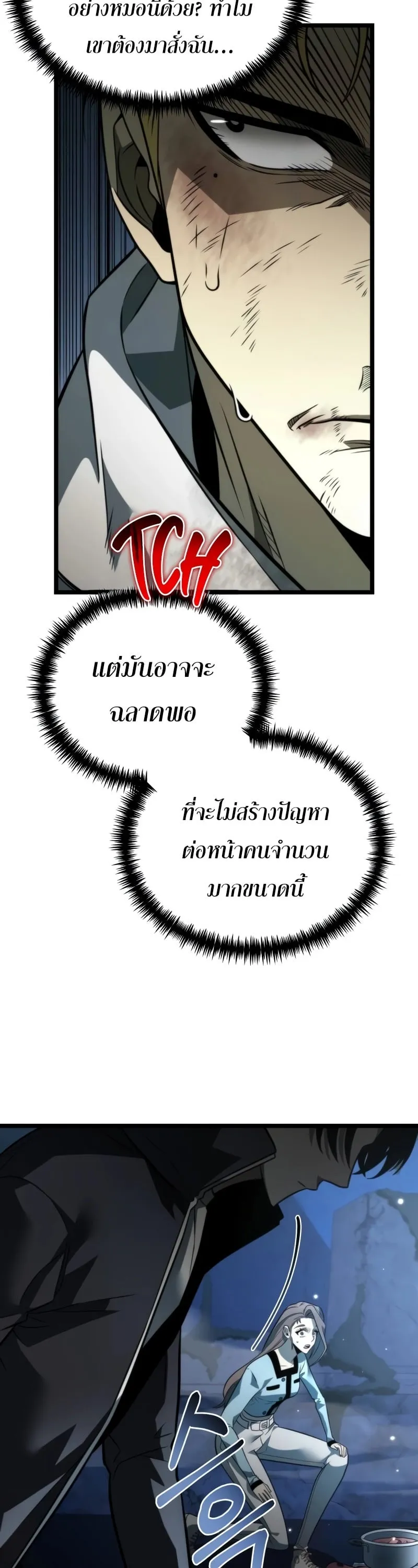 Reincarnator ตอนที่ 14 หน้า 20
