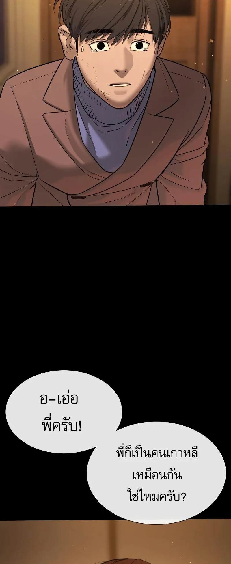 Killer Peter ตอนที่ 11 หน้า 73