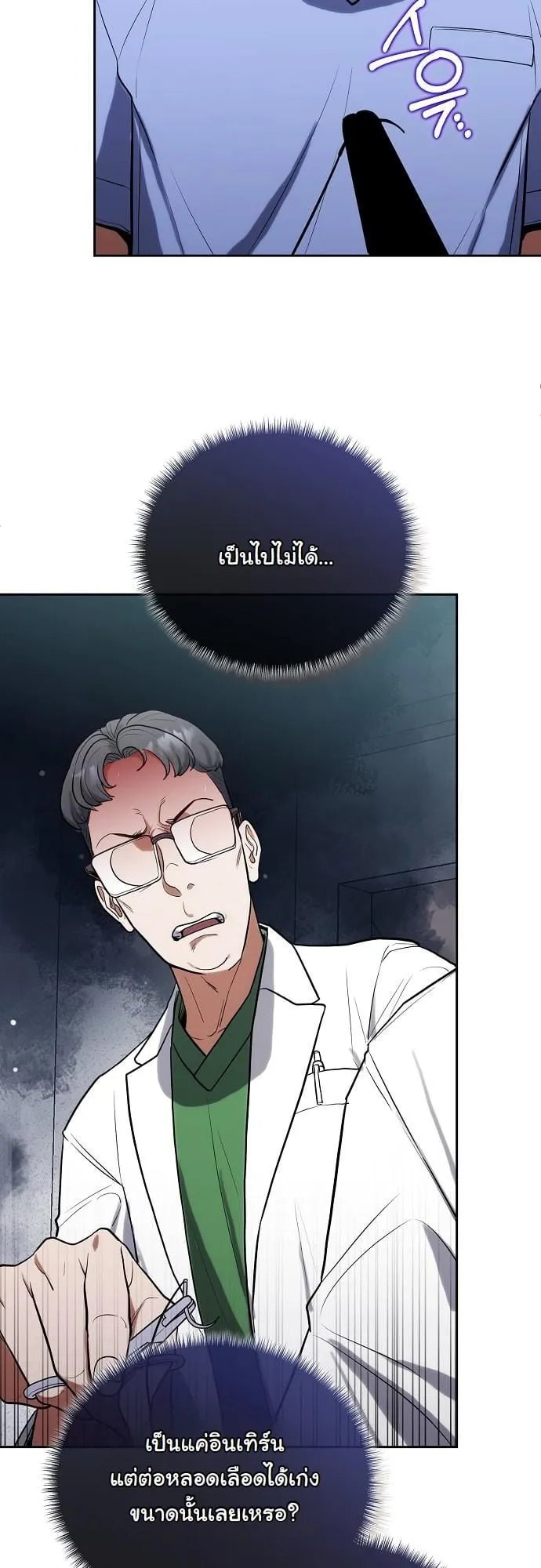 Hua Tuo Becomes a Surgeon ตอนที่ 4 หน้า 54