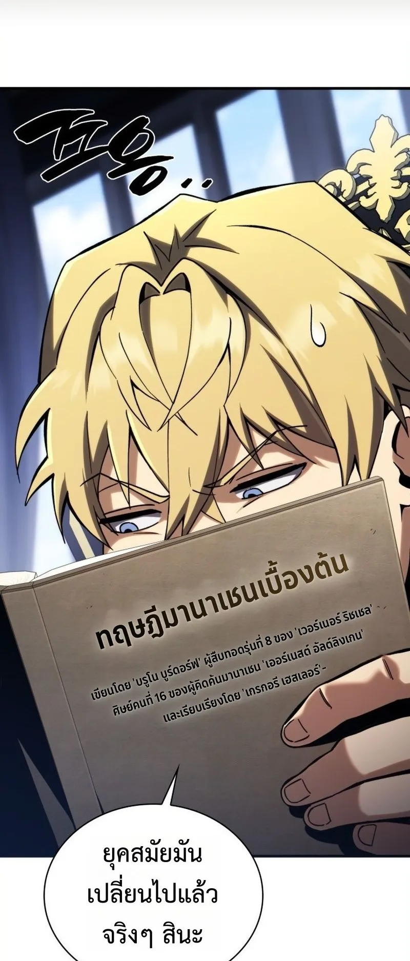 I Became The Rogue First Prince ตอนที่ 3 หน้า 13