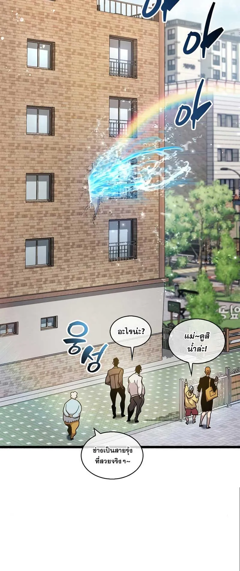 The Player Hides His Past ตอนที่ 33 หน้า 9