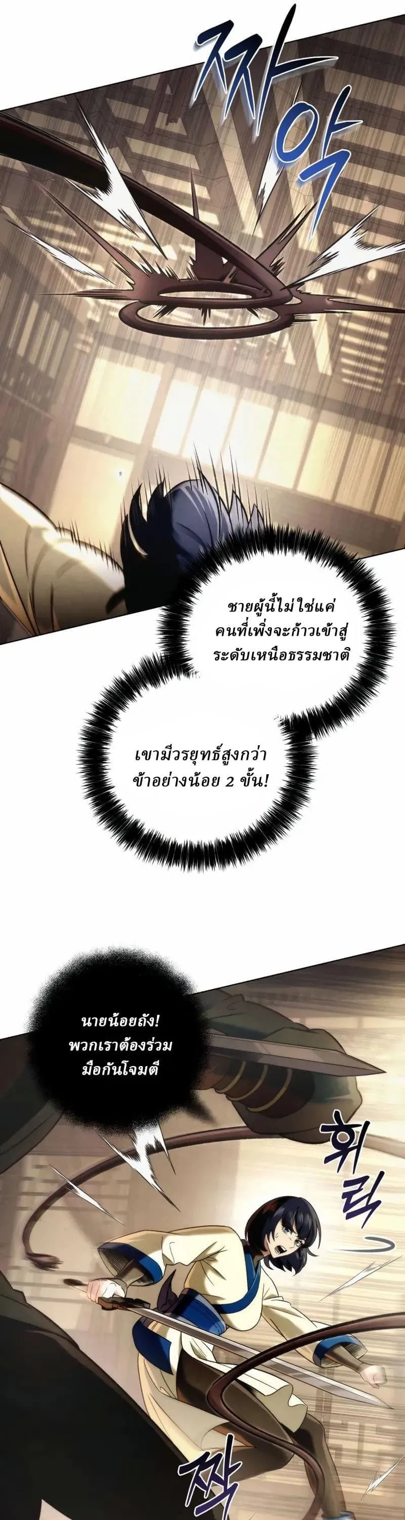 Sichuan’s Supreme King ตอนที่ 13 หน้า 29