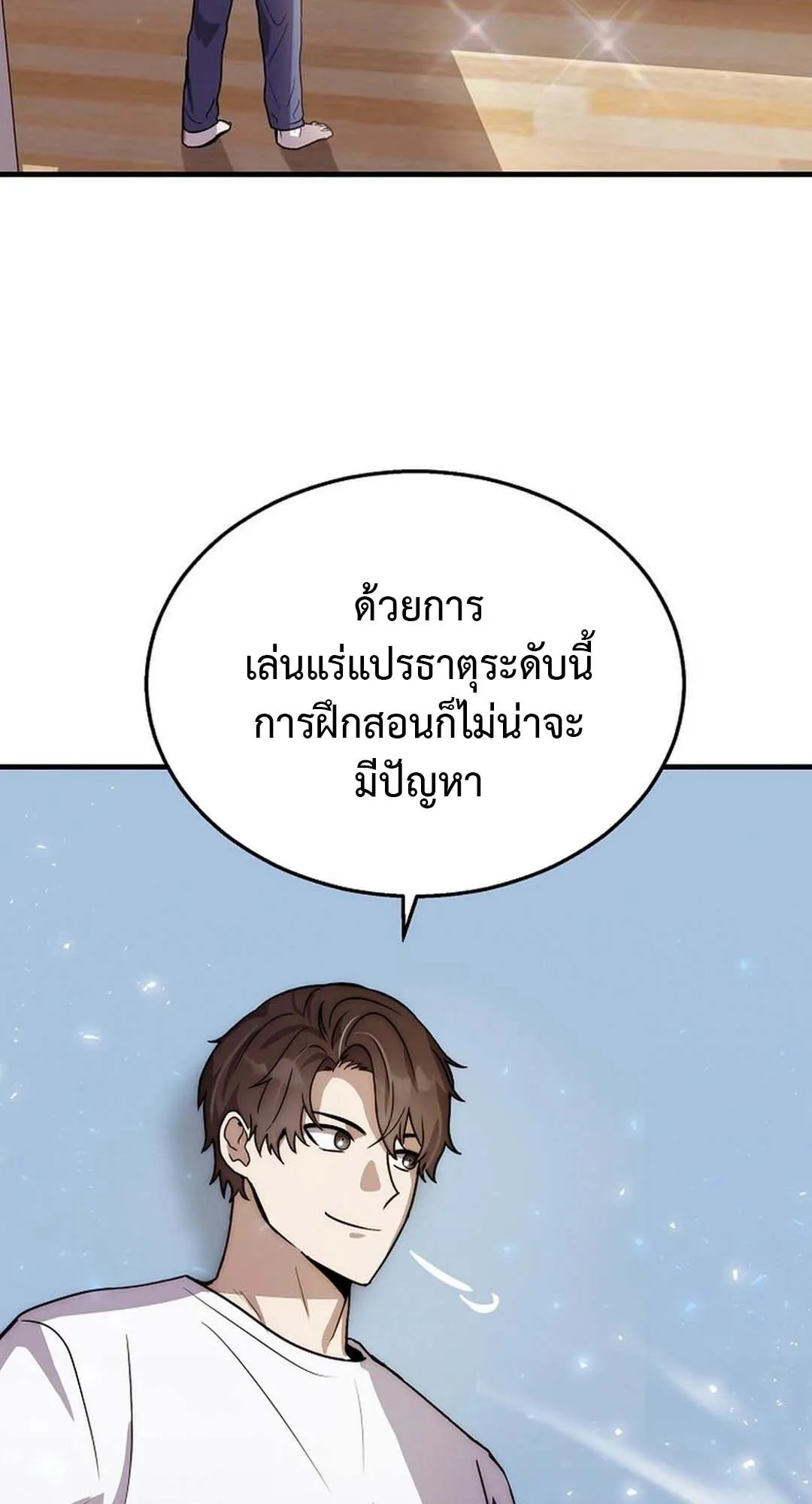 Regressed Genius Creates Mythic Items ตอนที่ 3 หน้า 70