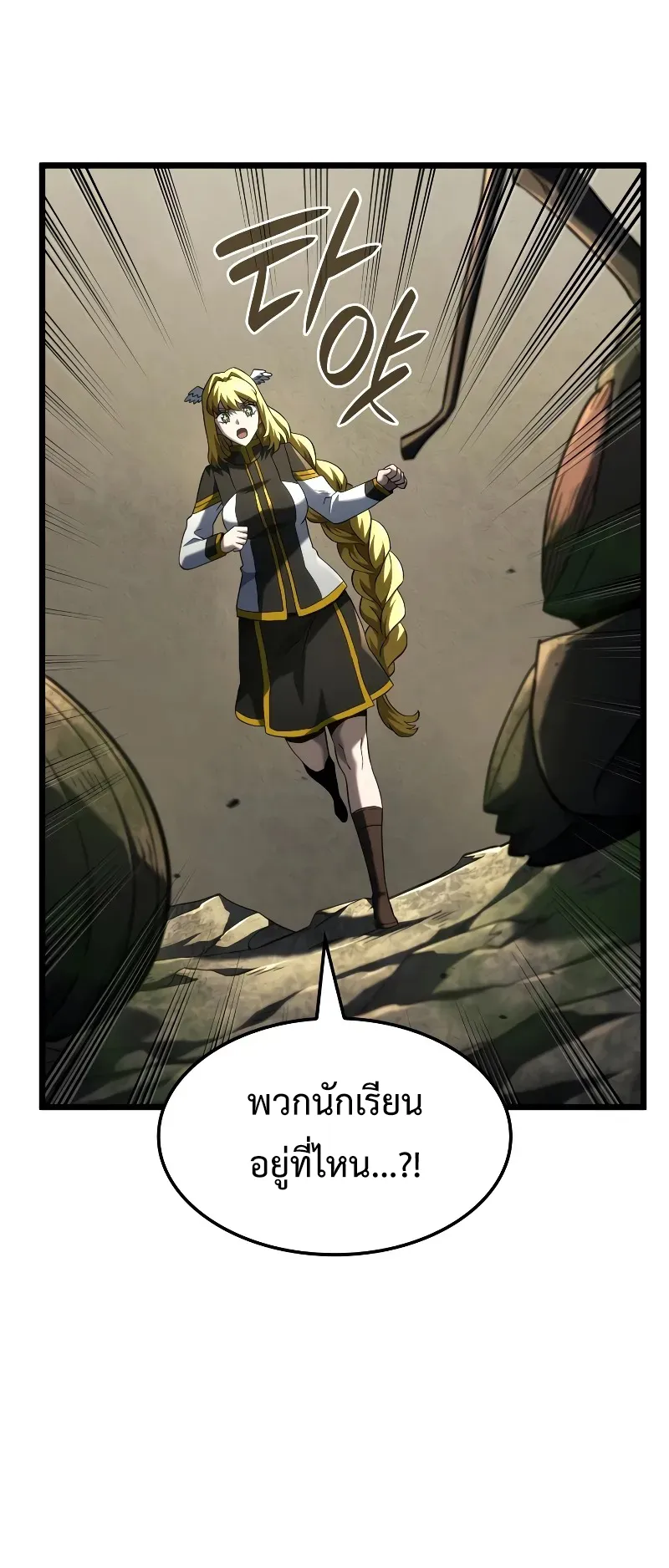 Revenge of the Iron-Blooded Sword Hound ตอนที่ 95 หน้า 61