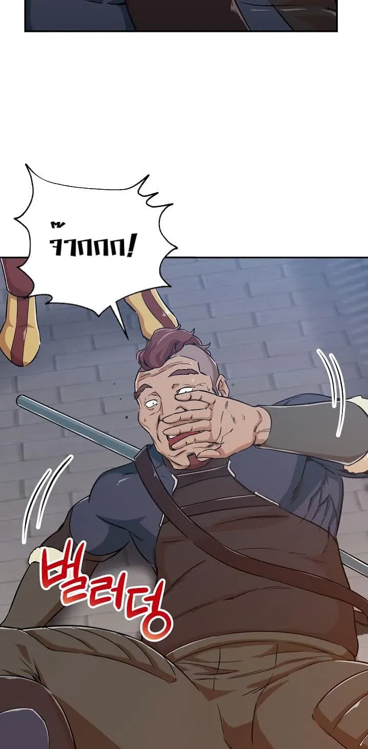 My Dad Is Too Strong ตอนที่ 5 หน้า 8