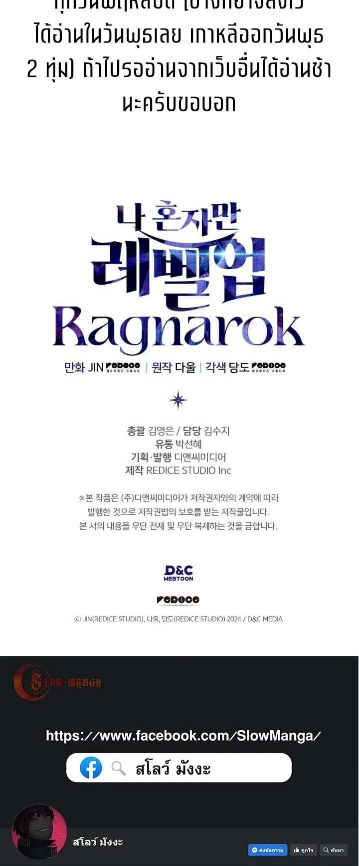 Solo Leveling: Ragnarok ตอนที่ 49 หน้า 75