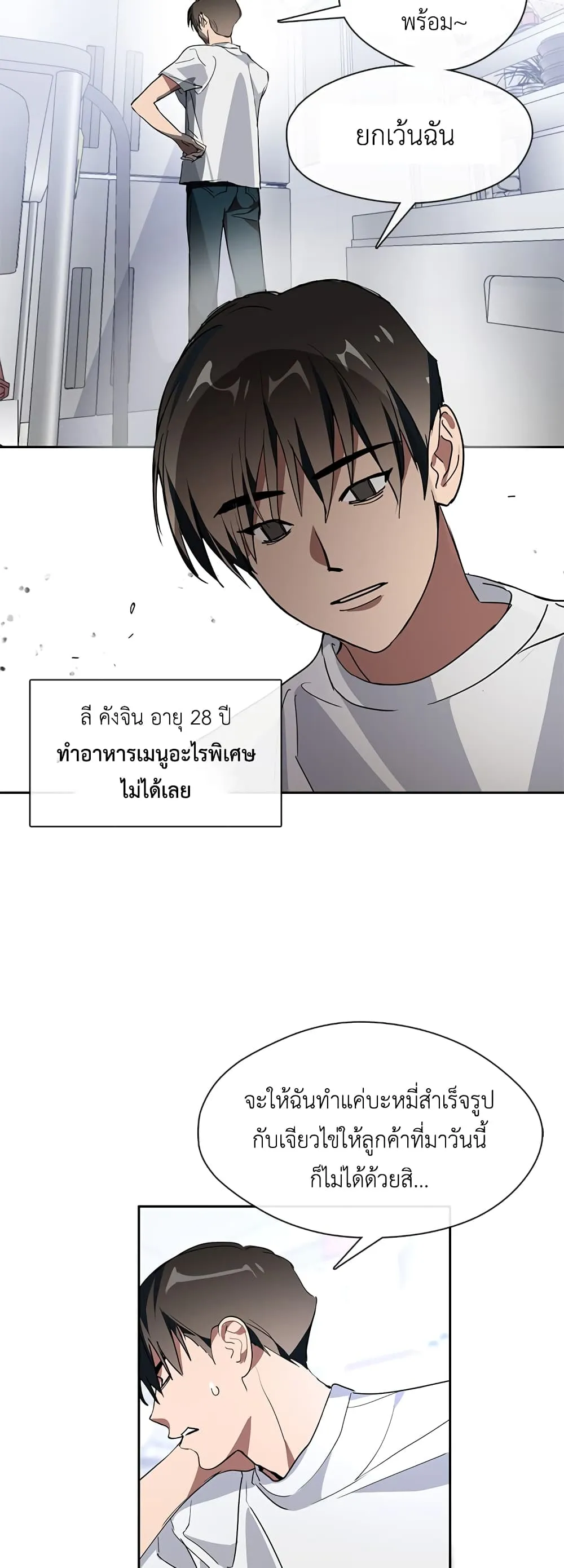 Afterlife Diner ตอนที่ 1 หน้า 58