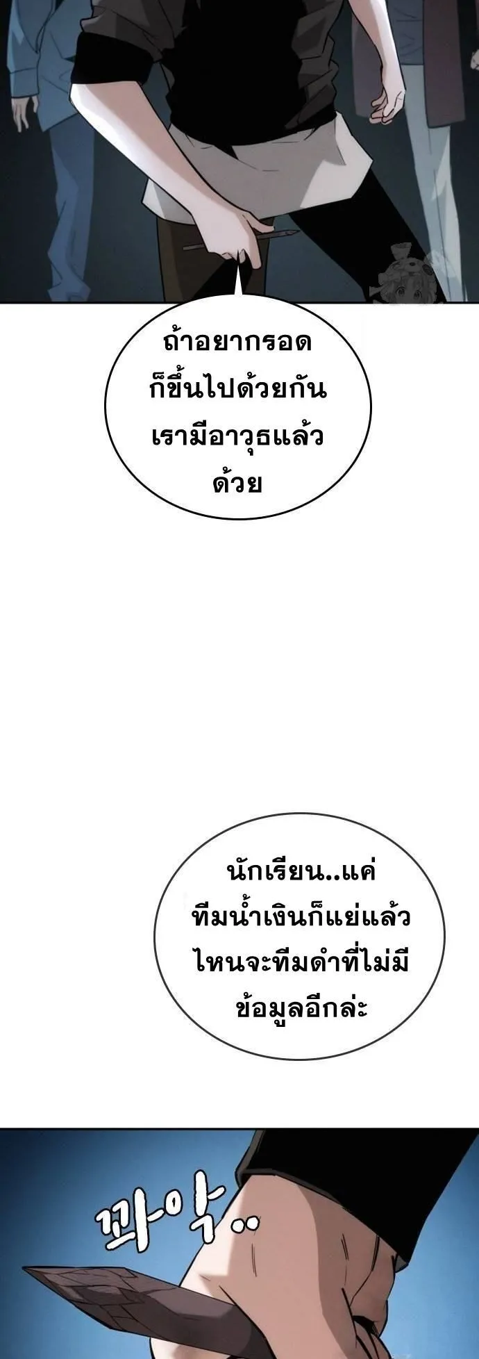 The Regressor Only Protects Me ตอนที่ 7 หน้า 22