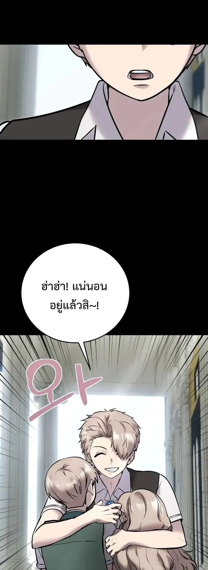 Secretly More Powerful Than the Hero ตอนที่ 12 หน้า 62