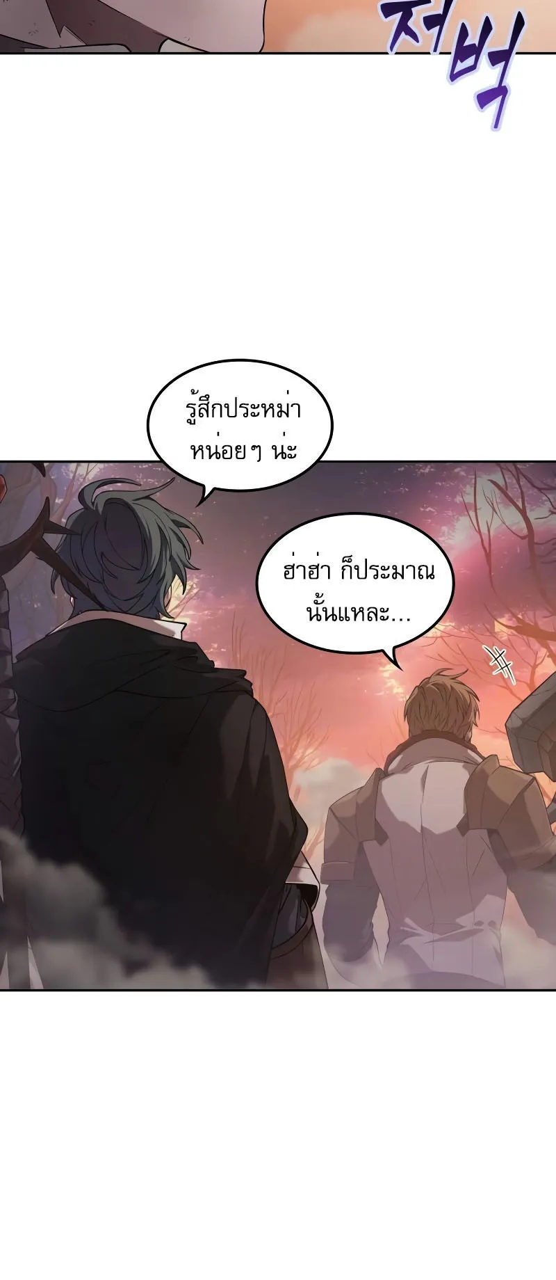 The Last Adventurer ตอนที่ 2 หน้า 74