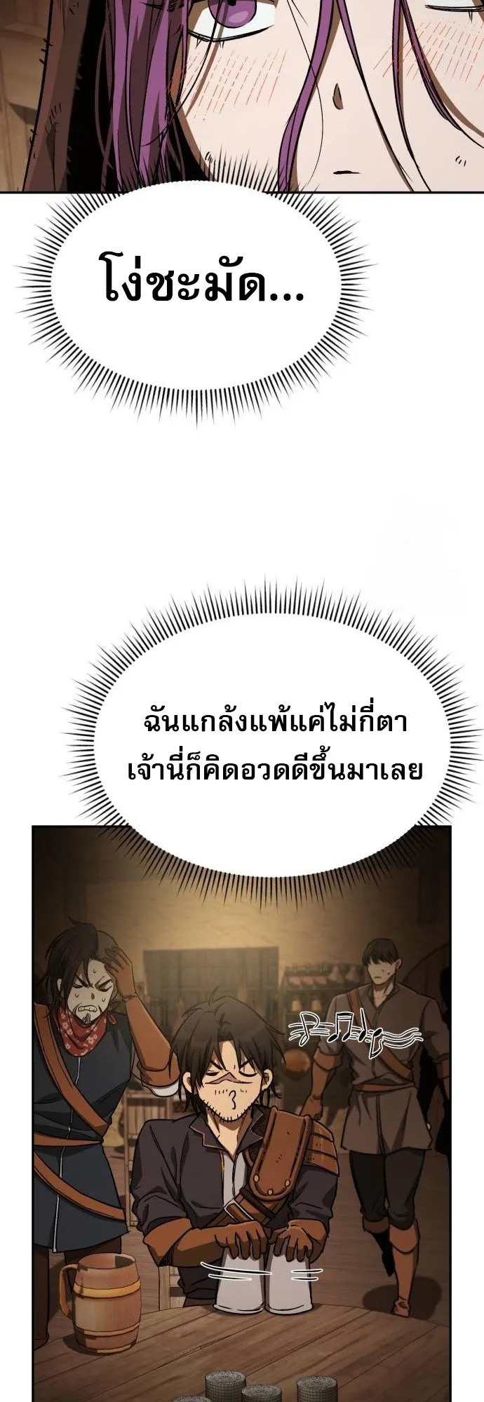 A Rogue Guard in a Medieval Fantasy ตอนที่ 9 หน้า 18
