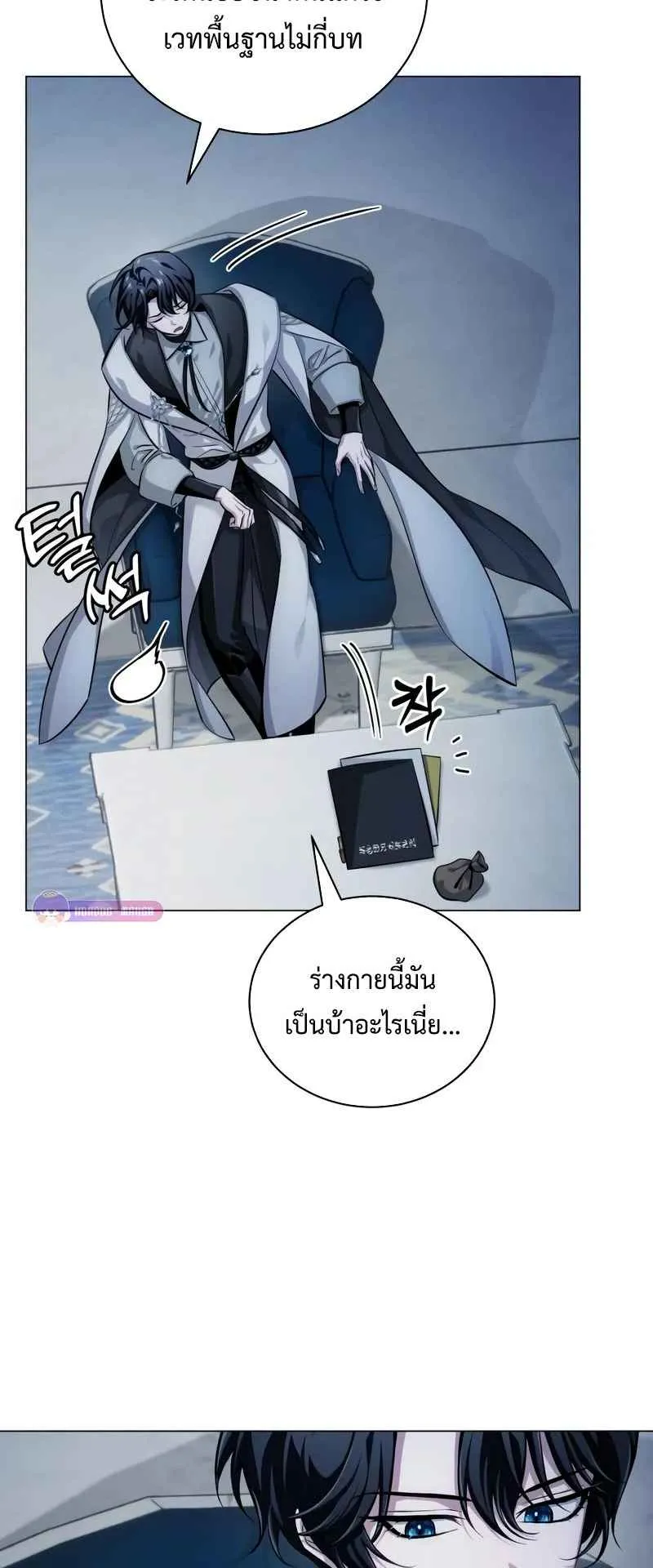 The Magic Tower’s Problem Child ตอนที่ 2 หน้า 88