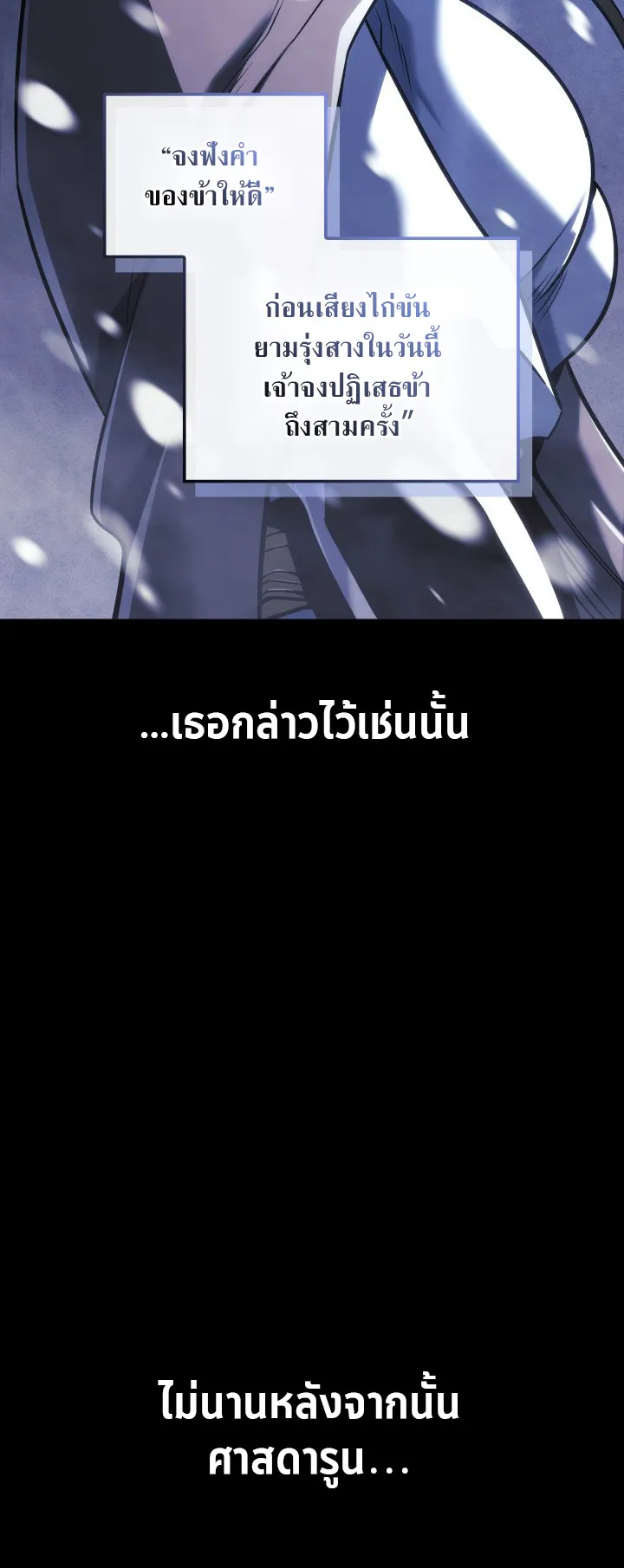 Revenge of the Iron-Blooded Sword Hound ตอนที่ 152 หน้า 8