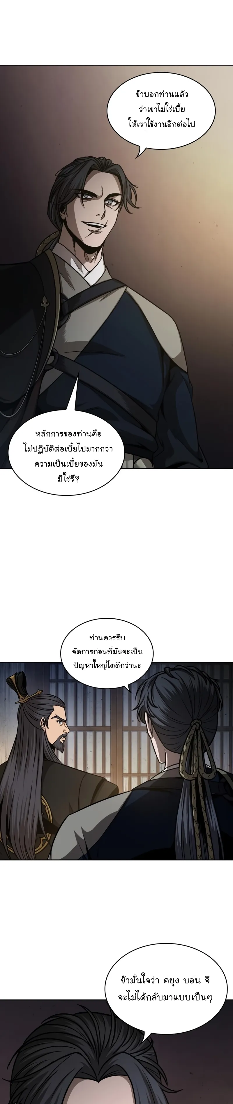 Nano Machine Chapter 122 หน้า 8