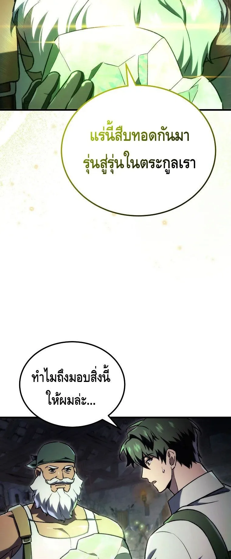The Genius Blacksmith’s Game ตอนที่ 3 หน้า 83