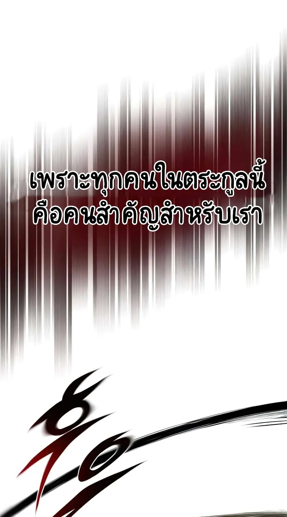 The Lazy Lord Masters the Sword ตอนที่ 25 หน้า 64