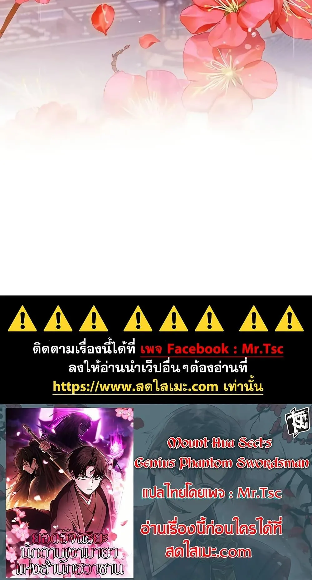 Mount Hua Sect’s Genius Phantom Swordsman ตอนที่ 1 หน้า 150