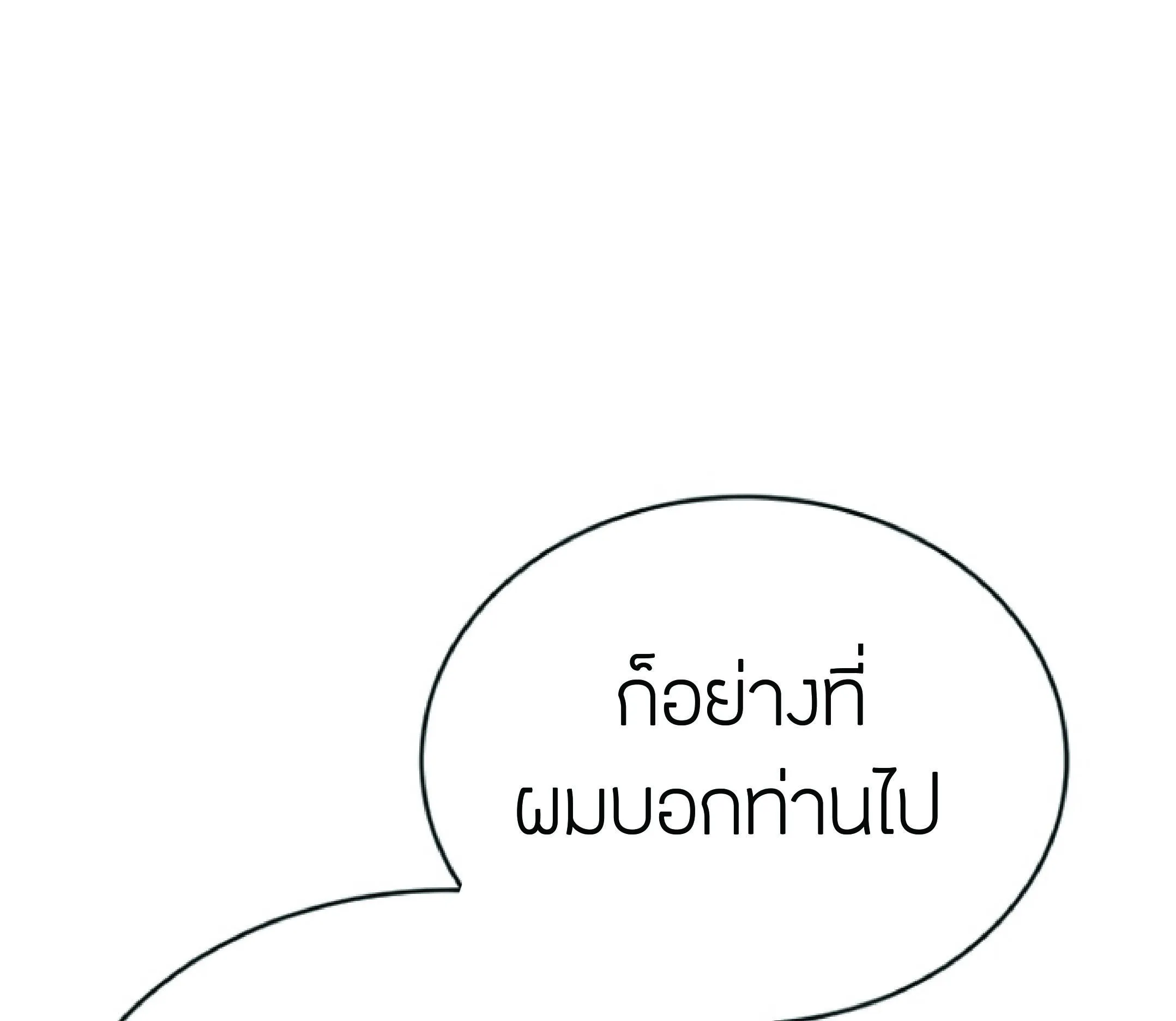 The Heavenly Demon Can’t Live a Normal Life ตอนที่ 2 หน้า 171
