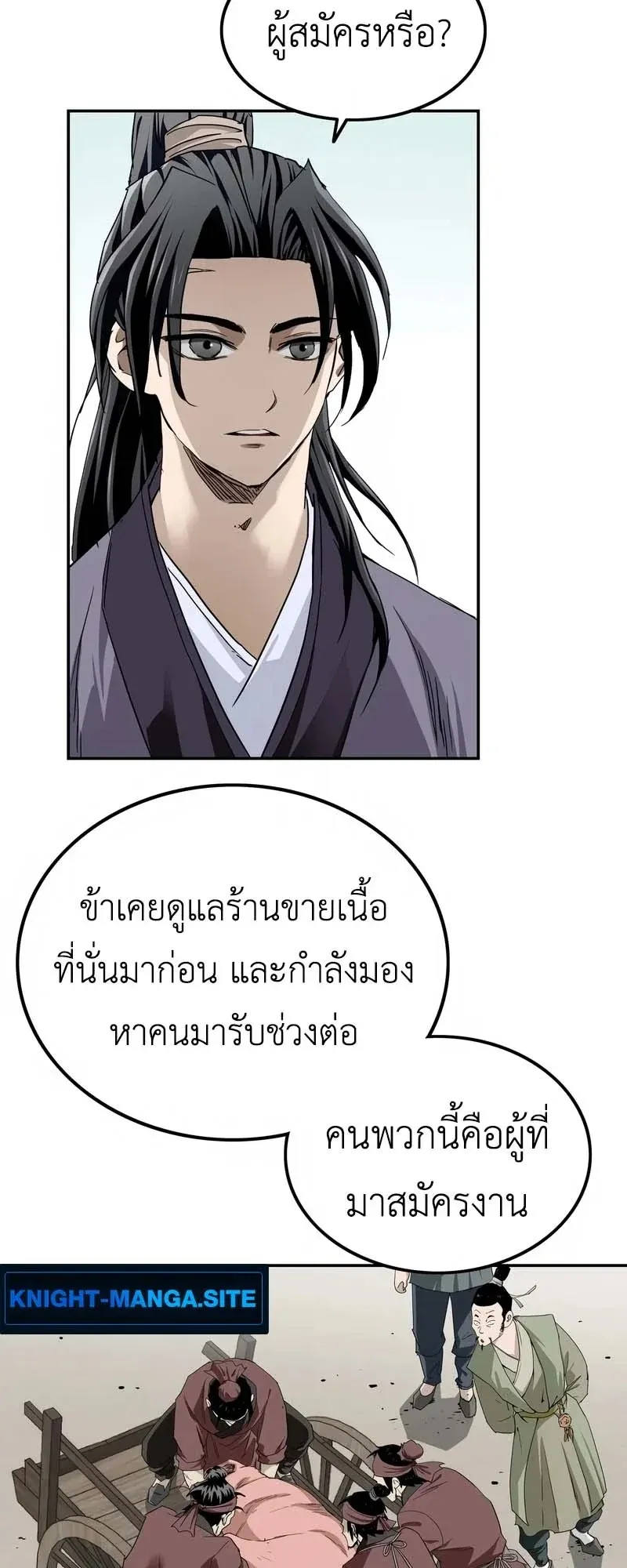 The Supreme Demonic Sword ตอนที่ 8 หน้า 5