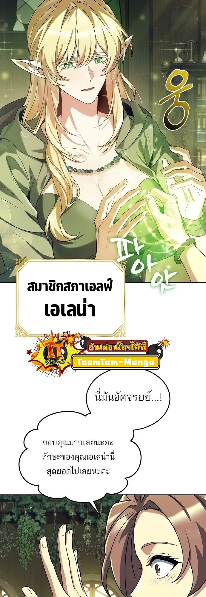 A Wizard’s Restaurant ตอนที่ 7 หน้า 40