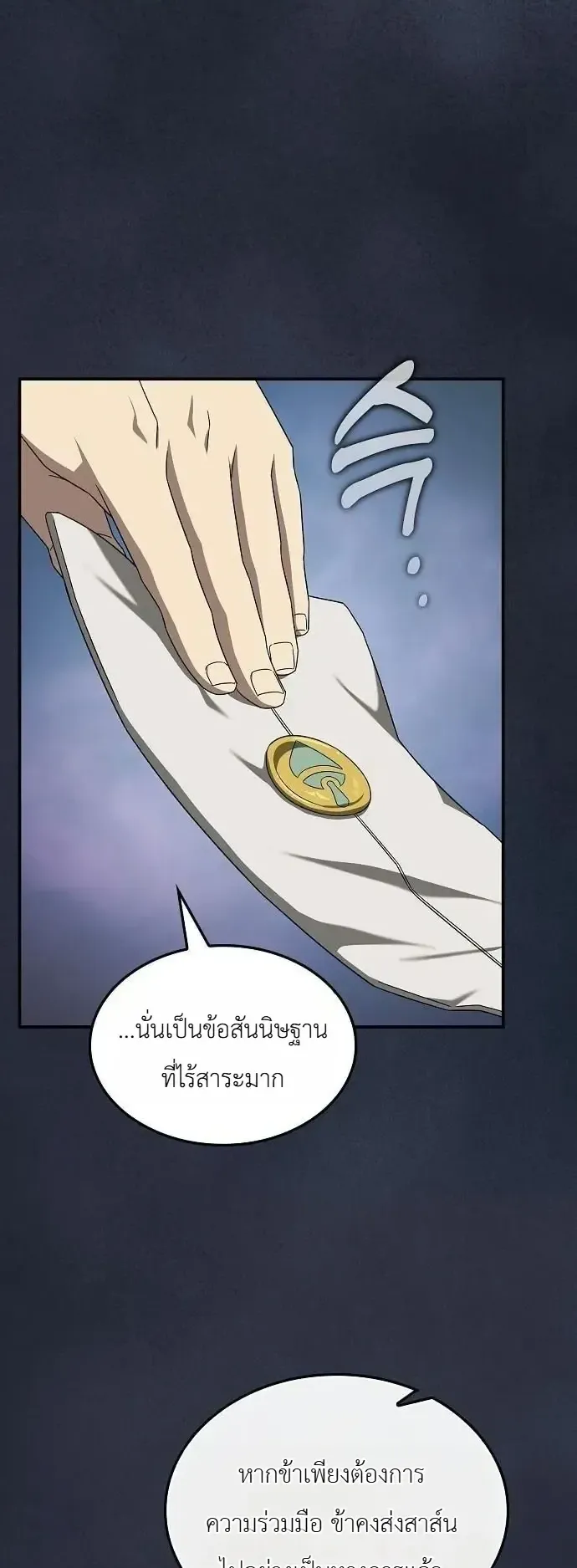 Pay-to-Win Martial God ตอนที่ 27 หน้า 44