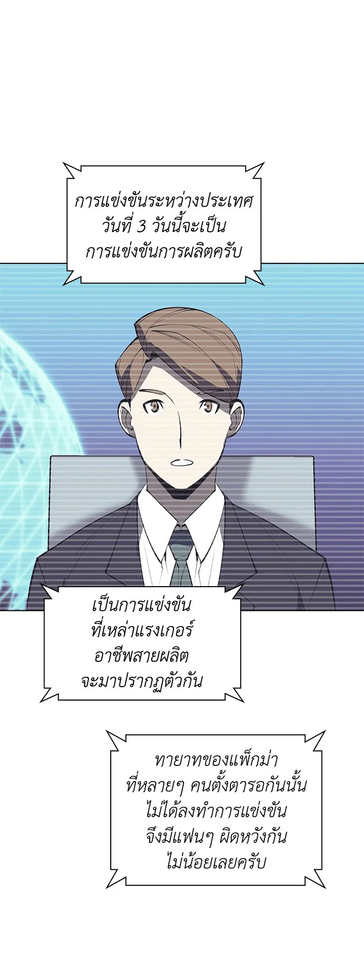 Overgeared ตอนที่ 96 หน้า 70