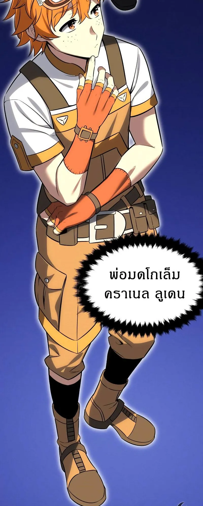 I Killed an Academy Player ตอนที่ 4 หน้า 80