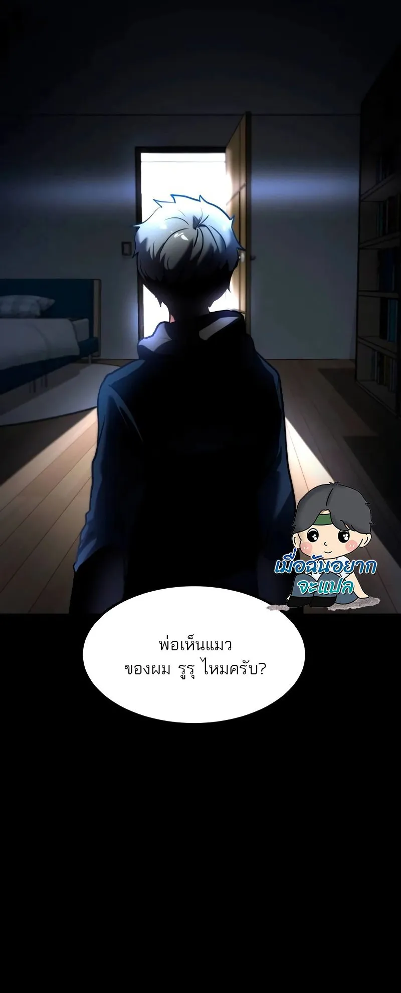 Defense Breaker ตอนที่ 1 หน้า 102