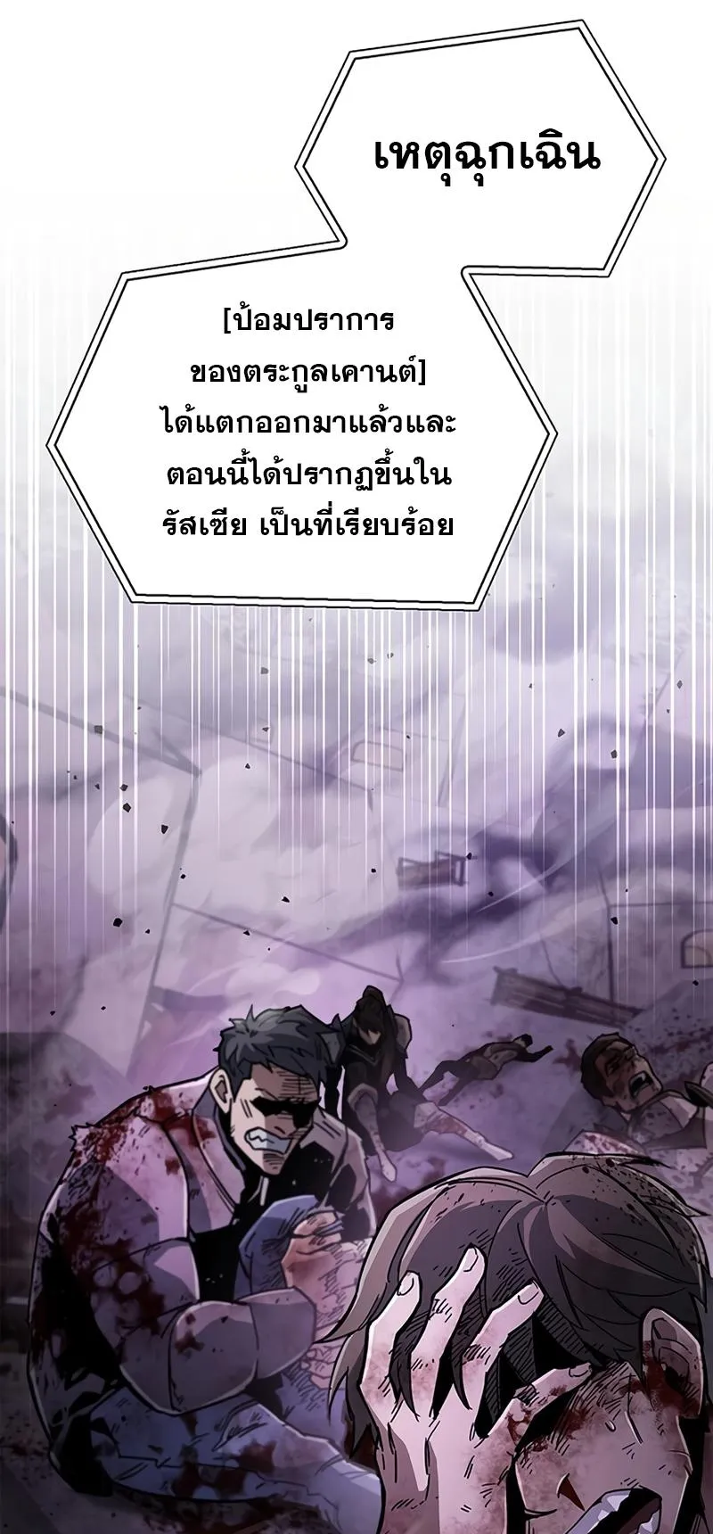 The Player Hides His Past ตอนที่ 12 หน้า 105