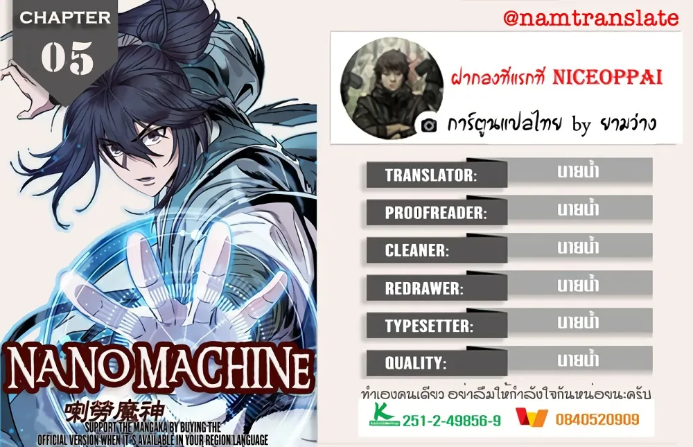 Nano Machine Chapter 4 หน้า 23