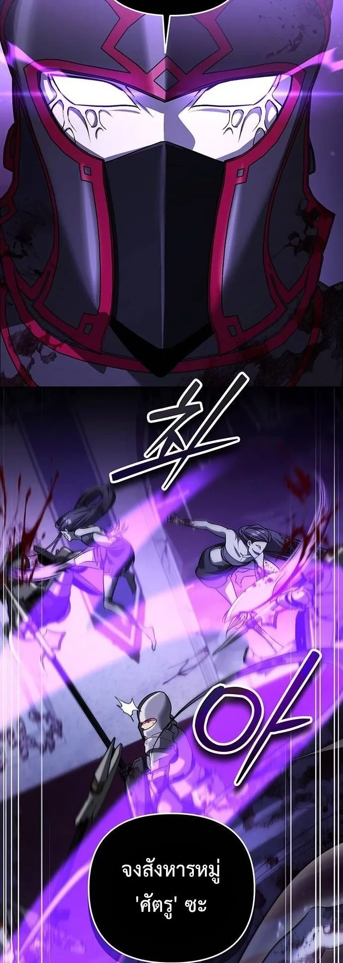 Sovereign of the Infinite Clones ตอนที่ 71 หน้า 43
